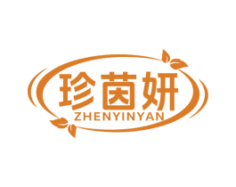 珍茵妍