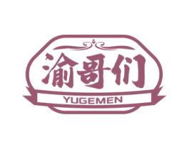 渝哥们