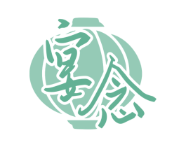 宴念