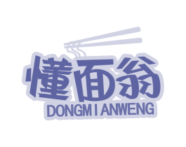 懂面翁
