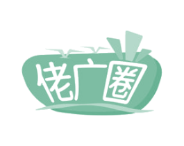 佬广圈