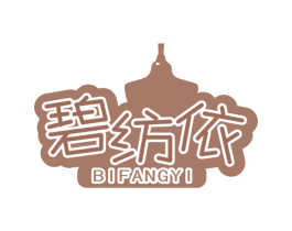 碧纺依