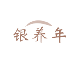 银养年