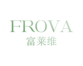 FROVA 富莱维