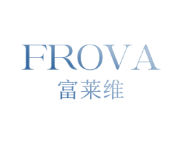 FROVA 富莱维