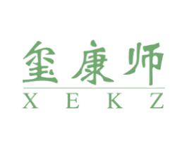 玺康师 XEKZ