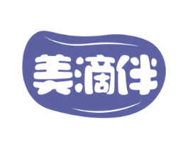 美滴伴