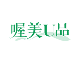 喔美U品