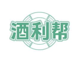 酒利帮