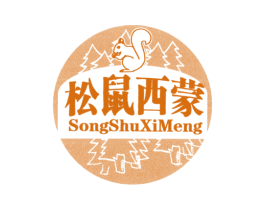 松鼠西蒙