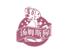 汤姆斯狗