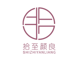 拾至颜良