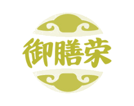 御膳荣