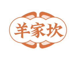 羊家坎
