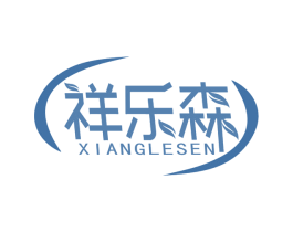 祥乐森