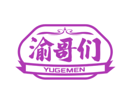 渝哥们