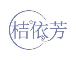 桔依芳
