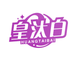 皇汰白