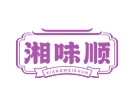 湘味顺