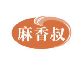 麻香叔