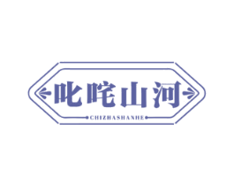叱咤山河