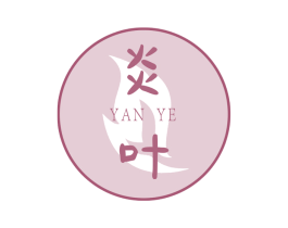 炎叶