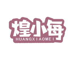 煌小每