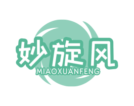 妙旋风