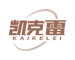 凯克雷