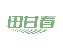田甘春