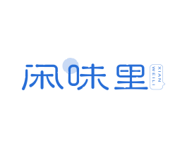 闲味里