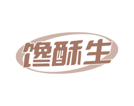 馋酥生