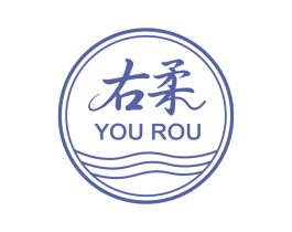 右柔