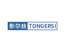 彤尔丝