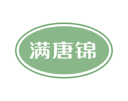 满唐锦