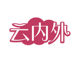 云内外