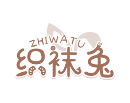织袜兔