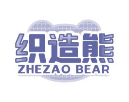 织造熊 ZHEZAO BEAR