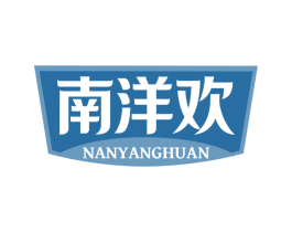 南洋欢