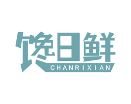 馋日鲜