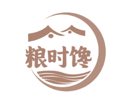 粮时馋