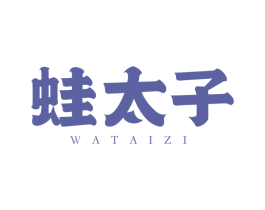 蛙太子