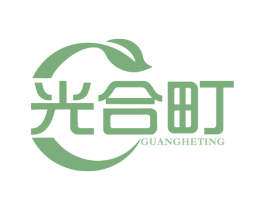 光合町