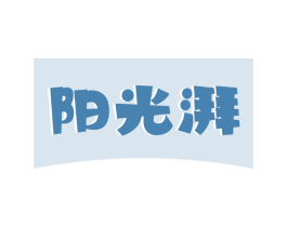 阳光湃