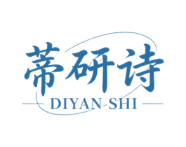蒂研诗