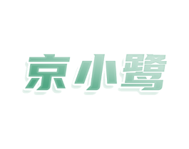 京小鹭