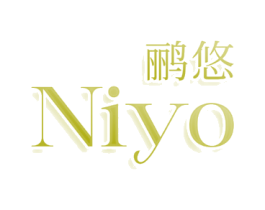 鹂悠 NIYO