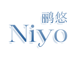 鹂悠 NIYO