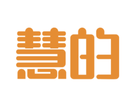 慧的