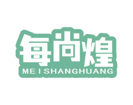 每尚煌